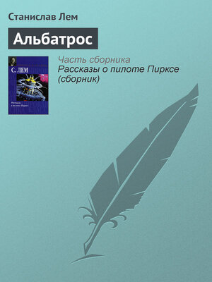 cover image of Альбатрос